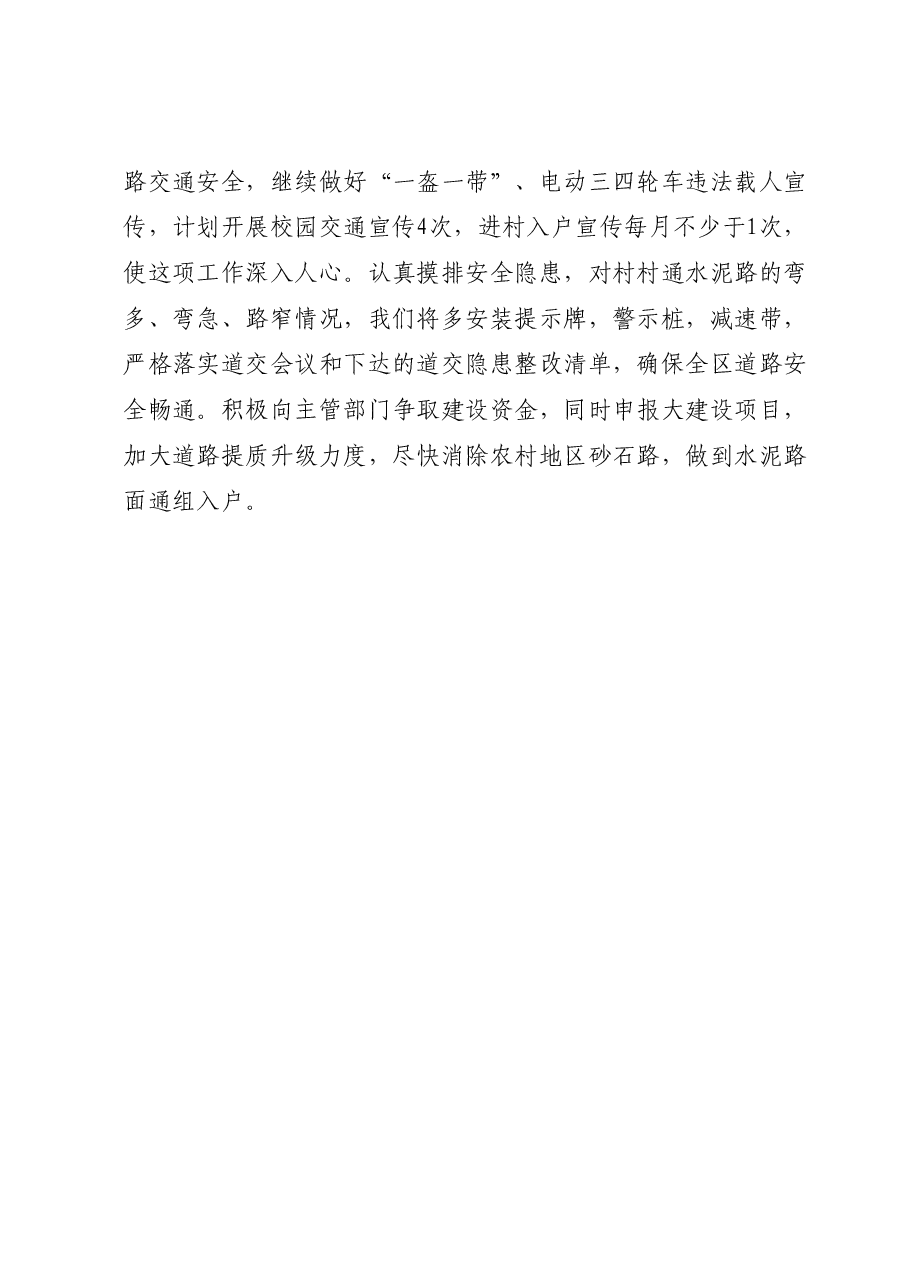 XX管委会2023年道路交通工作总结和2024年工作安排.docx,第4页预览
