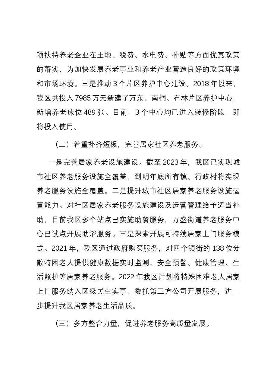 区养老产业发展情况汇报.docx,第4页预览