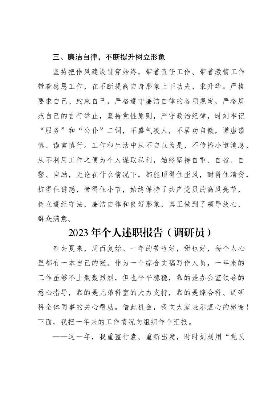 (10篇)党员领导干部2023年个人述职报告汇编.docx,第4页预览