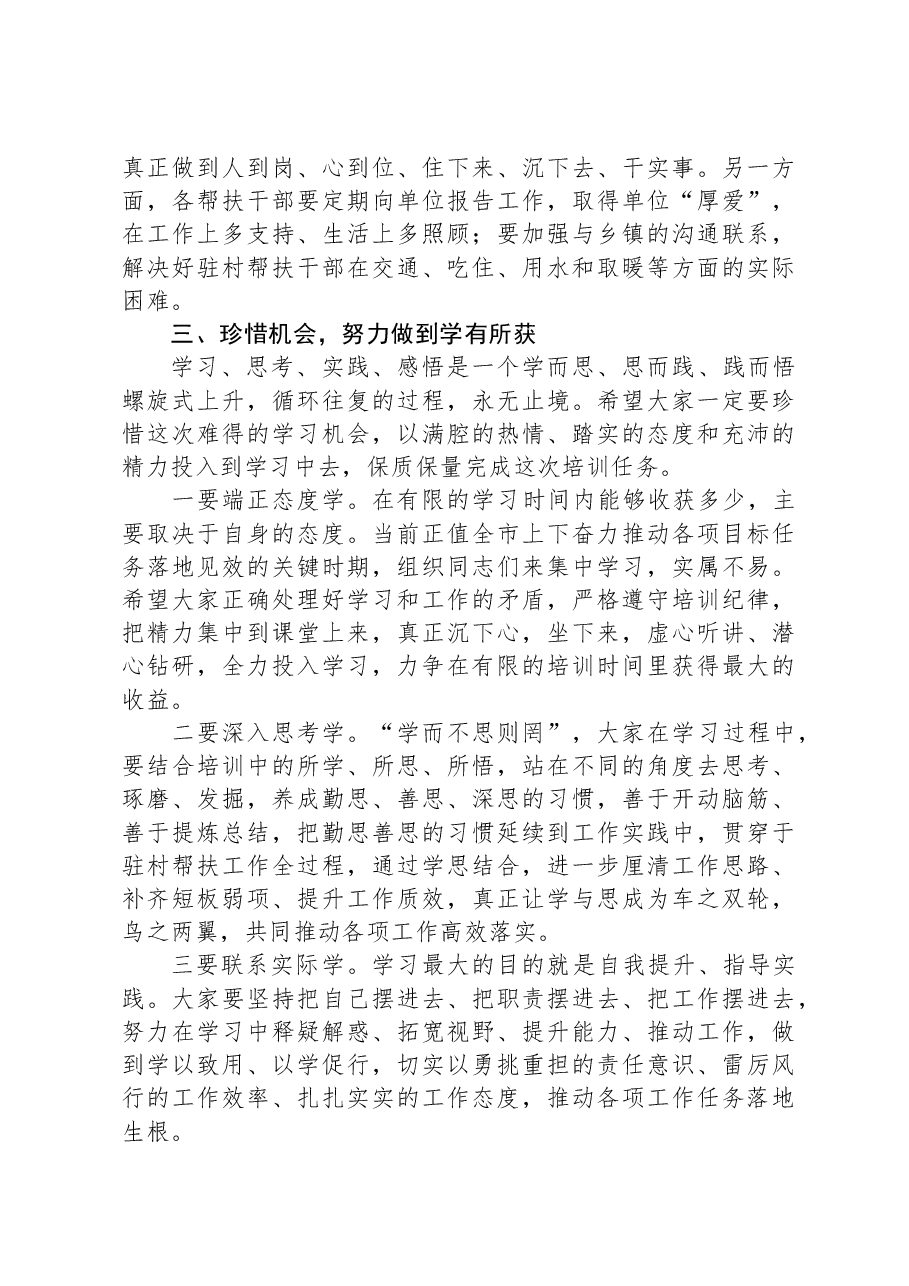 在驻村帮扶干部能力提升专题培训班开班式上的讲话.docx,第3页预览