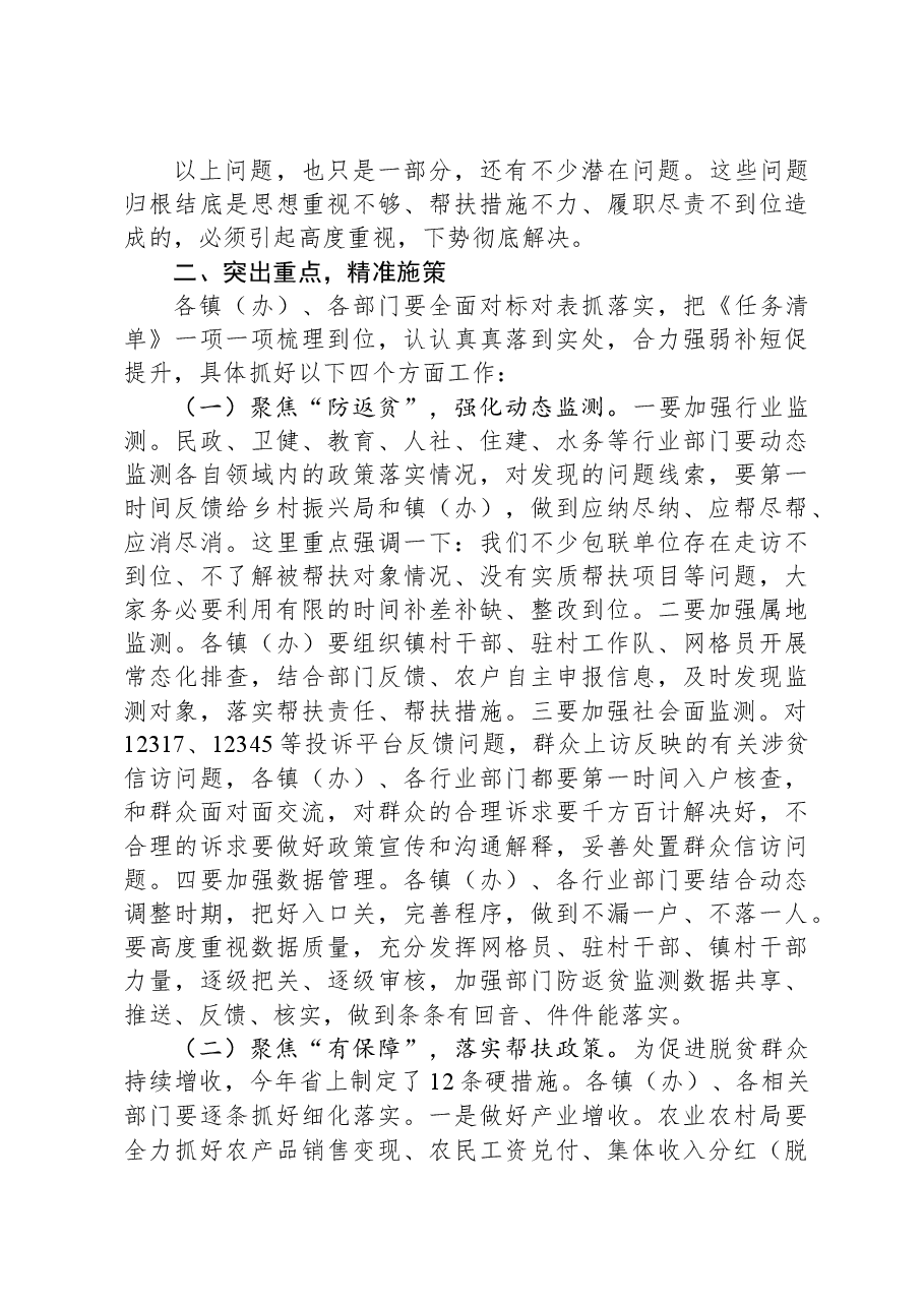 在全市学习运用“千万工程”经验暨巩固衔接重点工作推进会上的讲话.docx，第3页预览