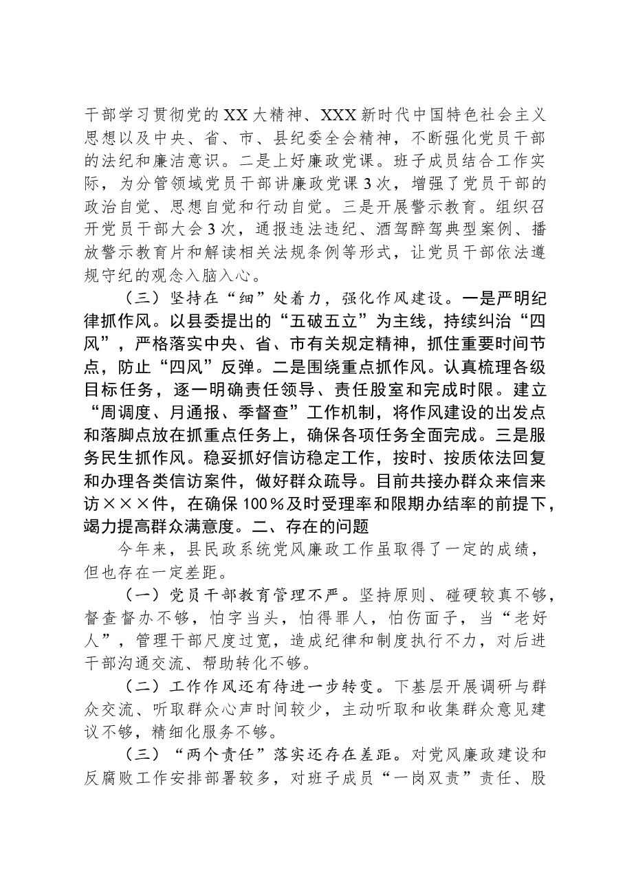 关于推进全面从严治党暨加强党风廉政建设工作的汇报.docx,第2页预览