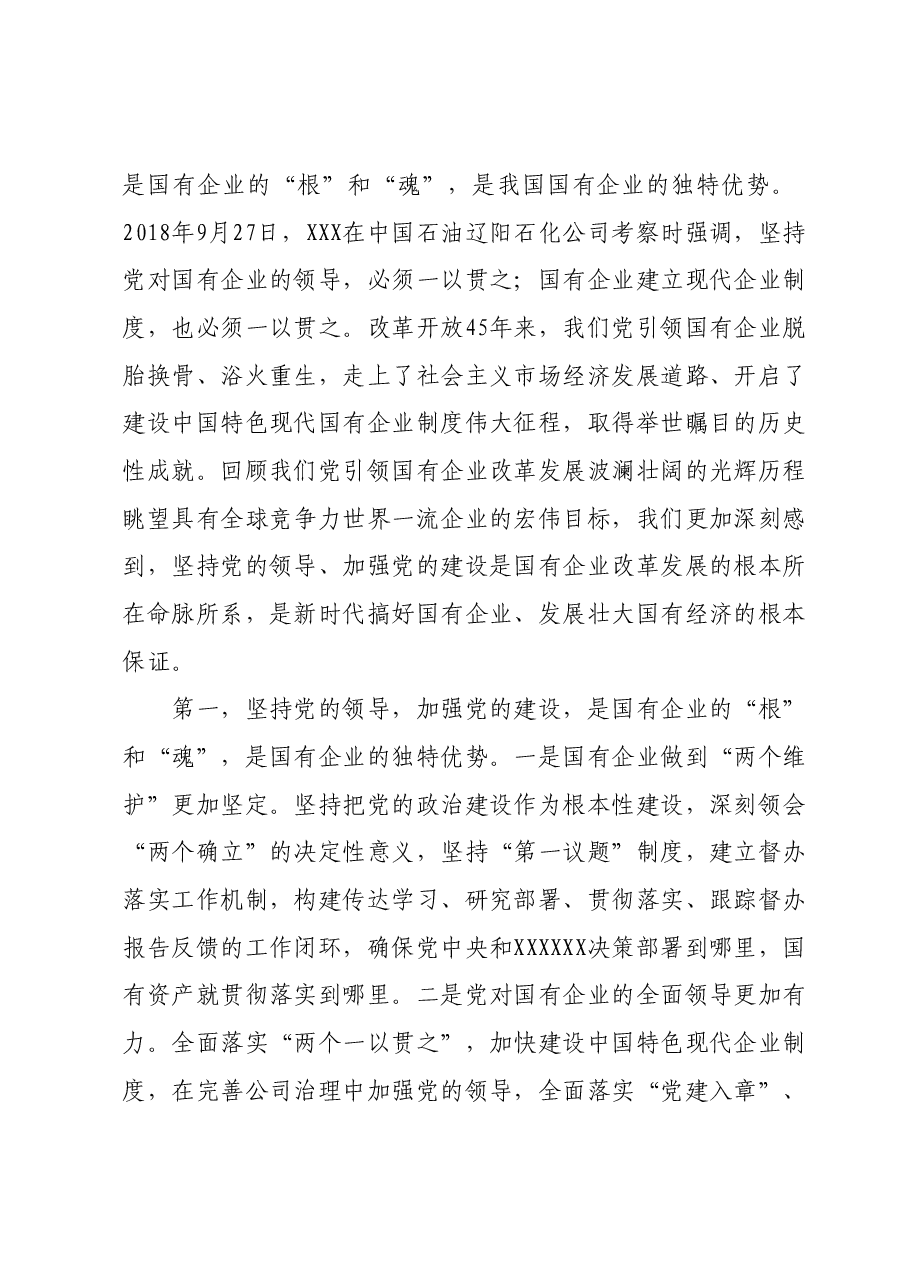 国有企业主题教育专题党课讲稿:扎实开展主题教育,以党建赋能深化国企改革,实现企业高质量发展.docx,第2页预览