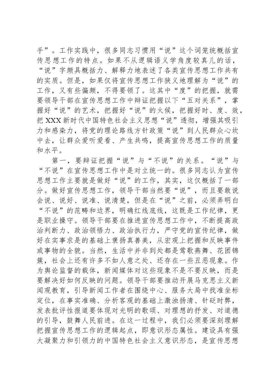 在全市宣传思想文化系统主题教育第二期读书班上的研讨发言.docx,第2页预览