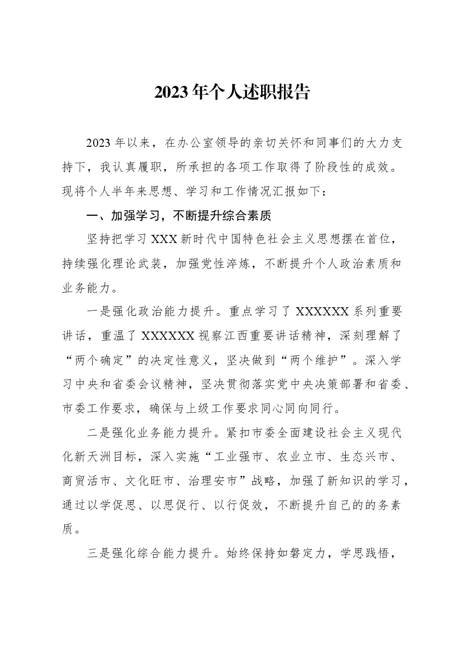 (10篇)党员领导干部2023年个人述职报告汇编.docx,第2页预览