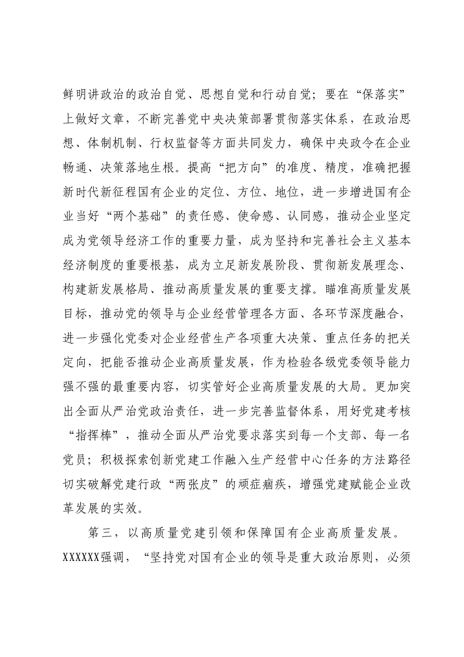 国有企业主题教育专题党课讲稿:扎实开展主题教育,以党建赋能深化国企改革,实现企业高质量发展.docx,第4页预览