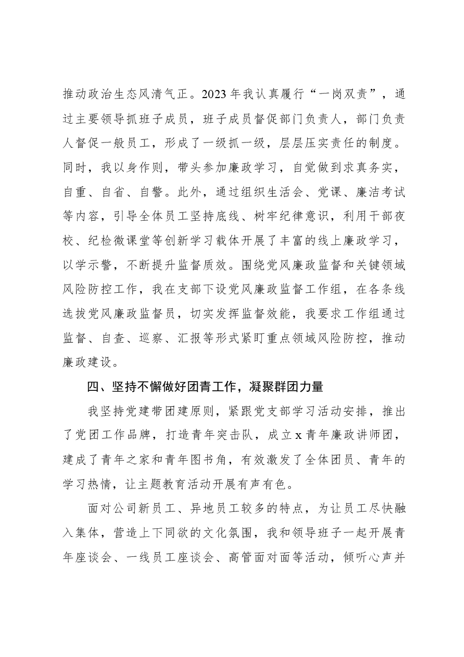 (4篇)2023年抓基层党建工作述职报告汇编.docx,第4页预览