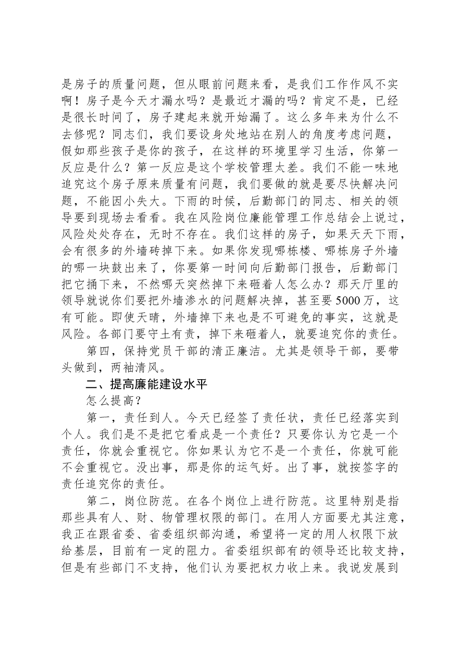 在全面从严治党暨作风建设大会全面从严治党暨作风建设大会上的讲话.docx,第3页预览