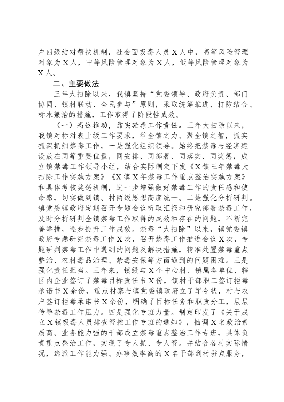 三年禁毒“大扫除”工作总结(镇乡).docx,第2页预览