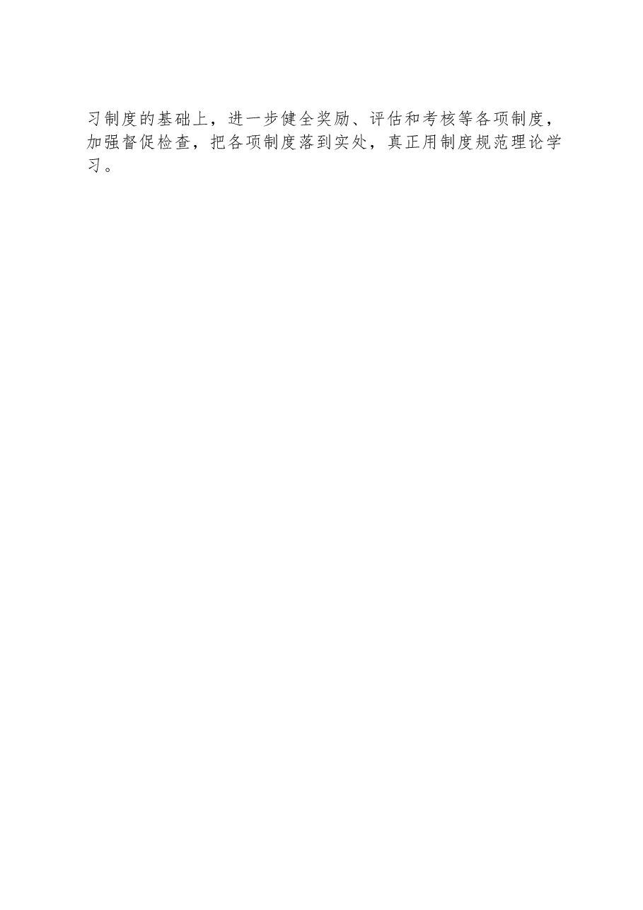 2023年度局党组理论学习中心组学习情况汇报.docx,第4页预览