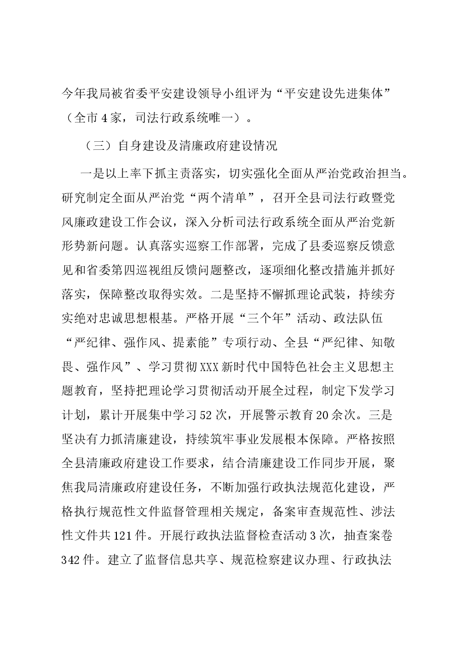 局法治建设2023年工作总结和2024年工作要点.docx，第4页预览