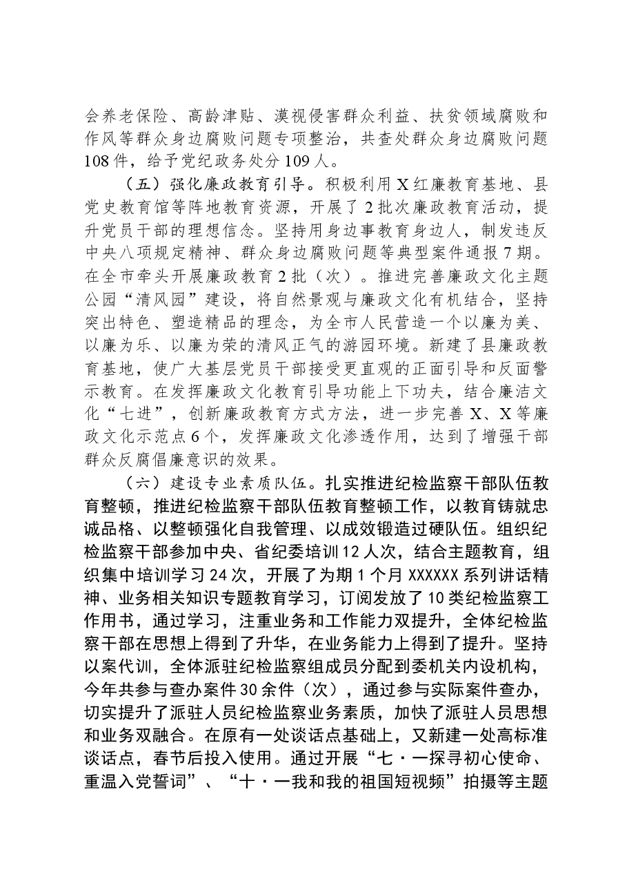 县纪委监委2023年工作总结.docx,第3页预览