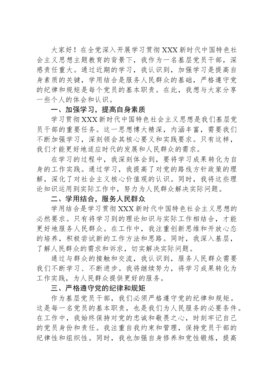 (5篇)在2023年第二批主题教育集中学习研讨会上的交流发言材料汇编.docx,第3页预览