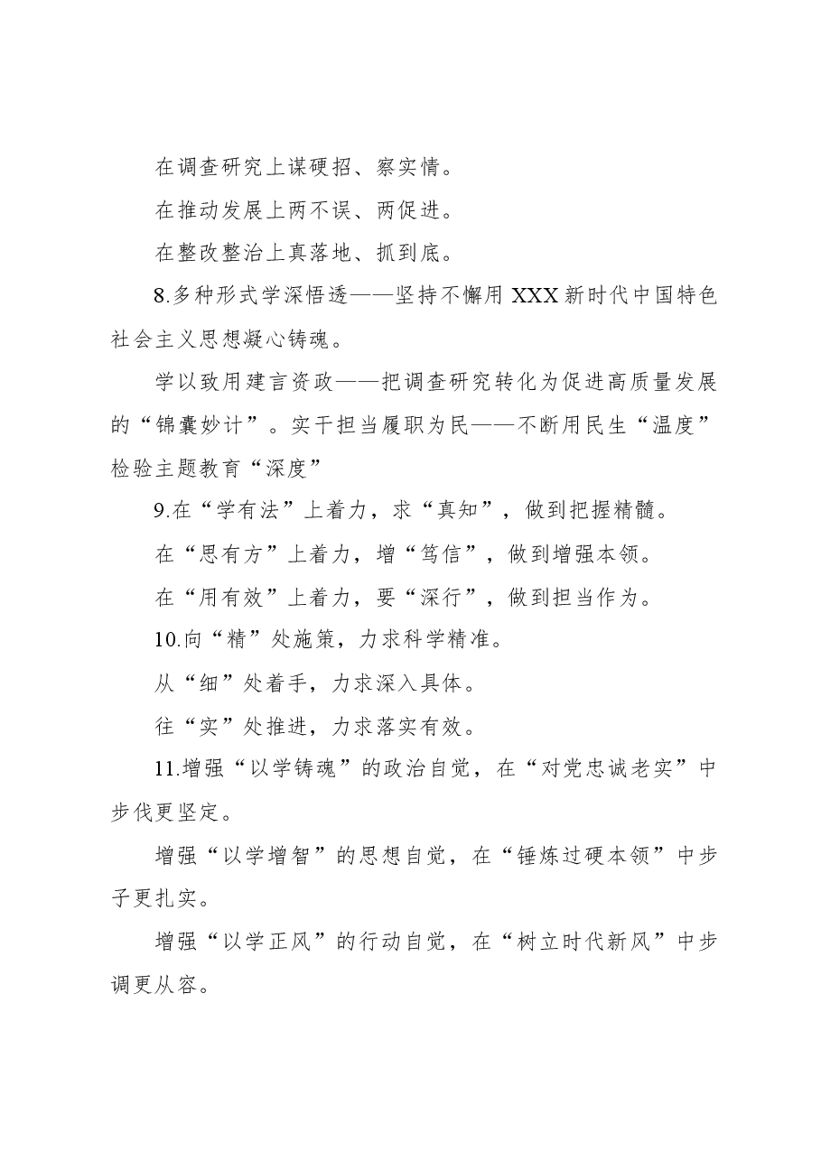 (100组)主题教育总结提纲集锦.docx,第3页预览