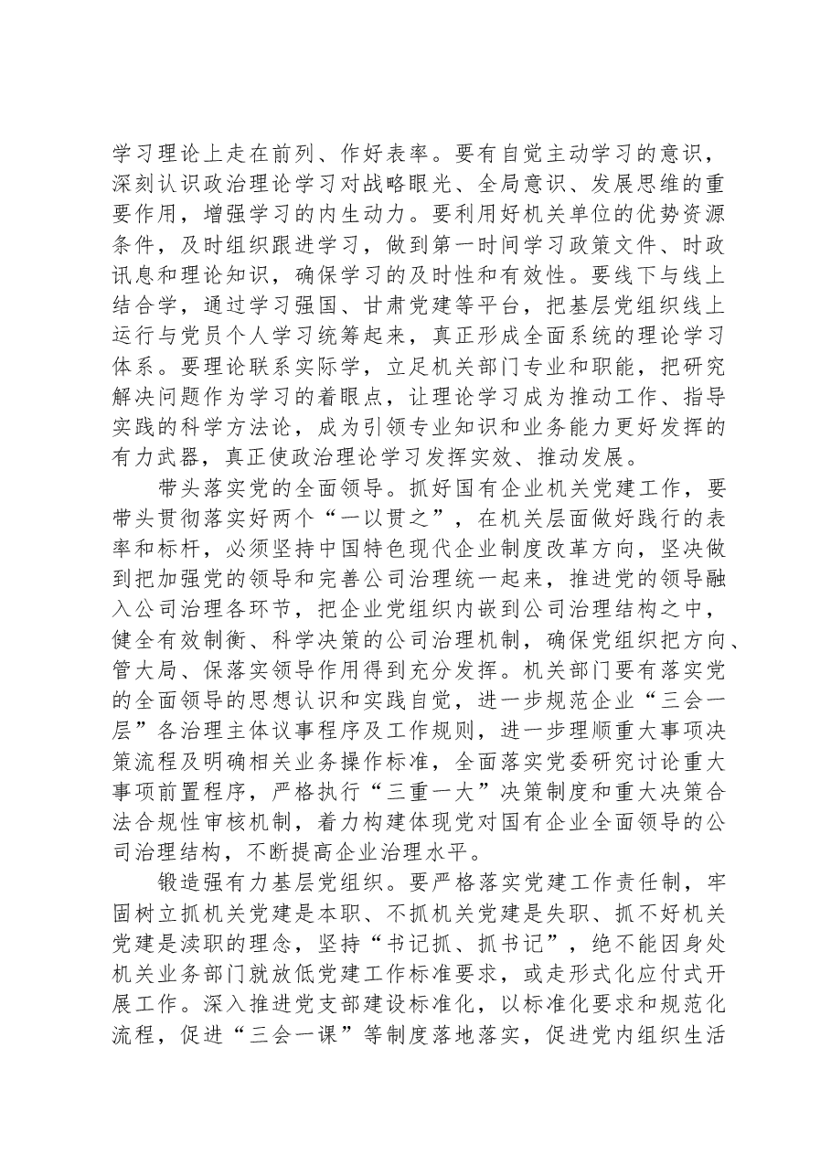 纪委书记在国企党委理论学习中心组专题研讨会上的发言.docx,第2页预览