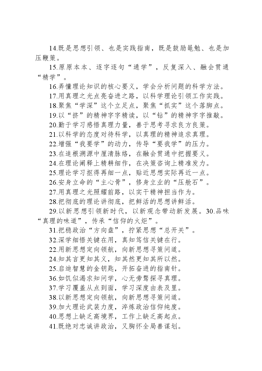 过渡句100例（20231124）.docx，第2页预览