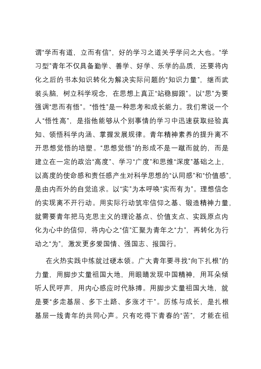 研讨发言：做担当民族复兴大任的新时代新青年.docx，第2页预览