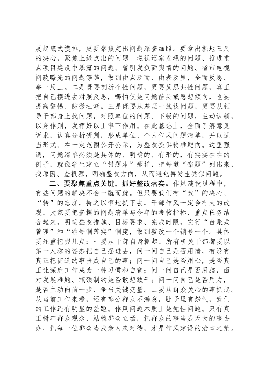 某区长在指导某街道干部作风建设动员大会上的讲话.docx,第3页预览