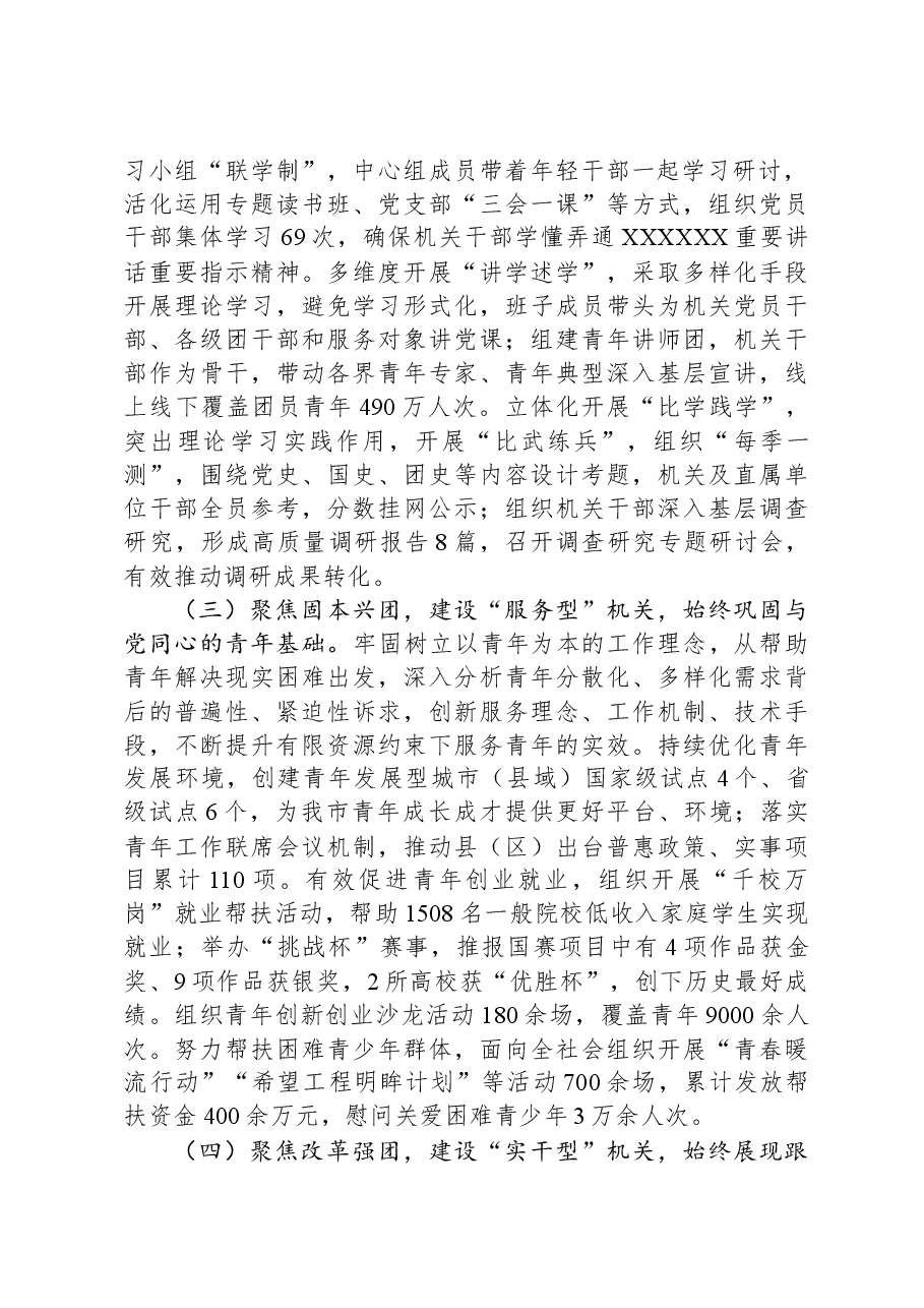 团市委关于推进模范机关创建情况汇报.docx,第2页预览