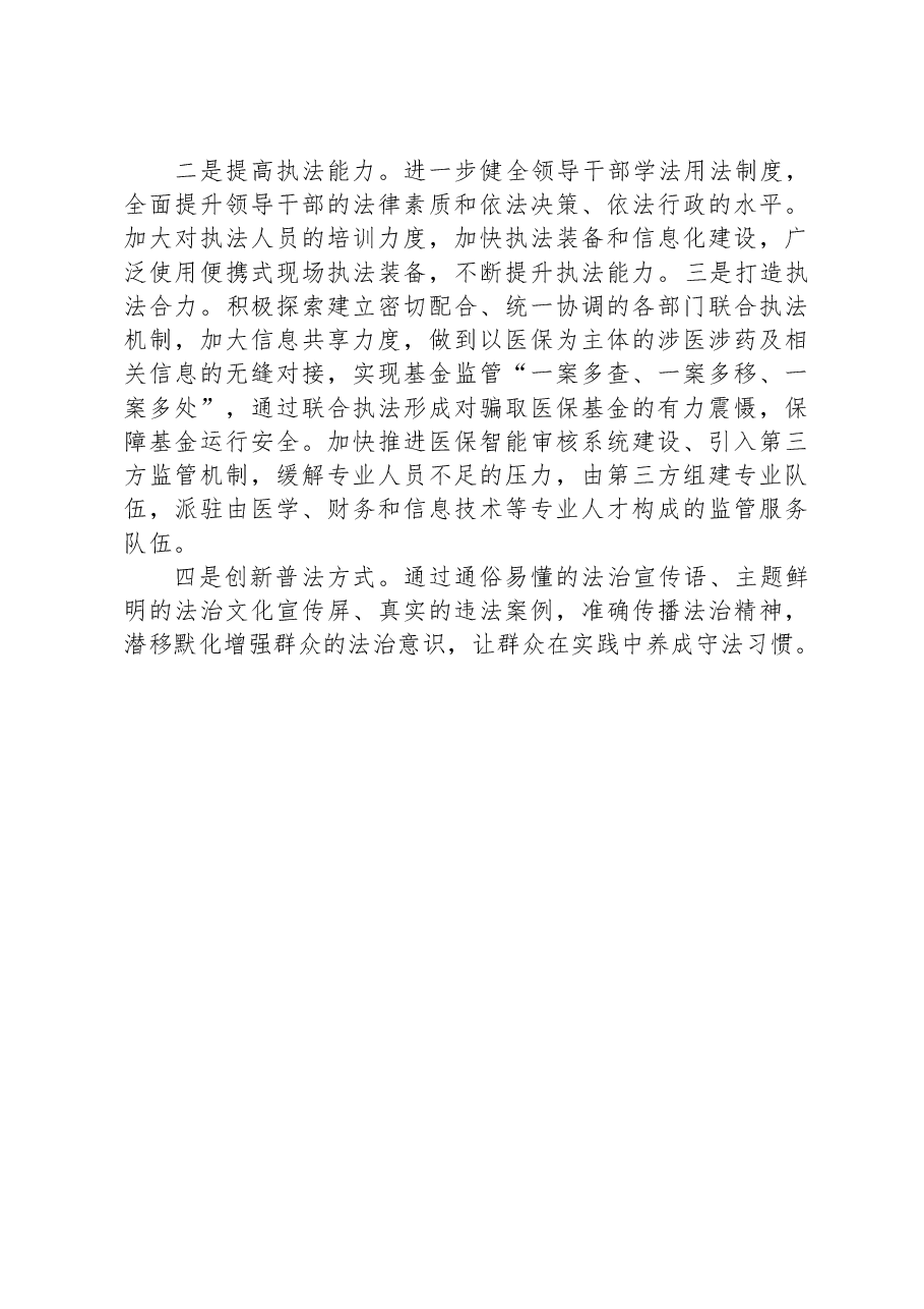 2023年领导干部述职述廉述法报告.docx,第4页预览