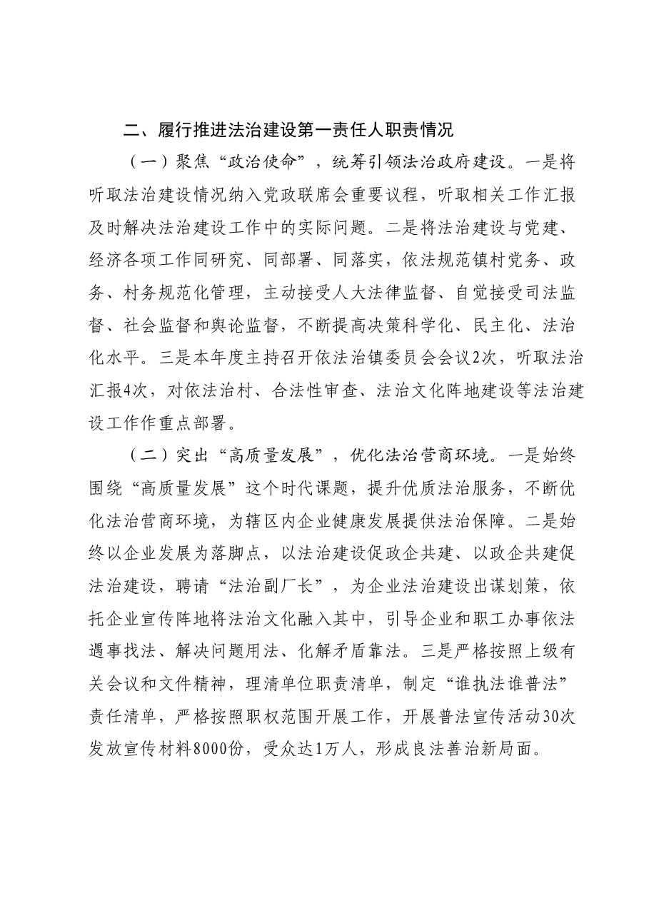 (6篇)党政主要负责人2023年度述法报告汇编.docx,第2页预览