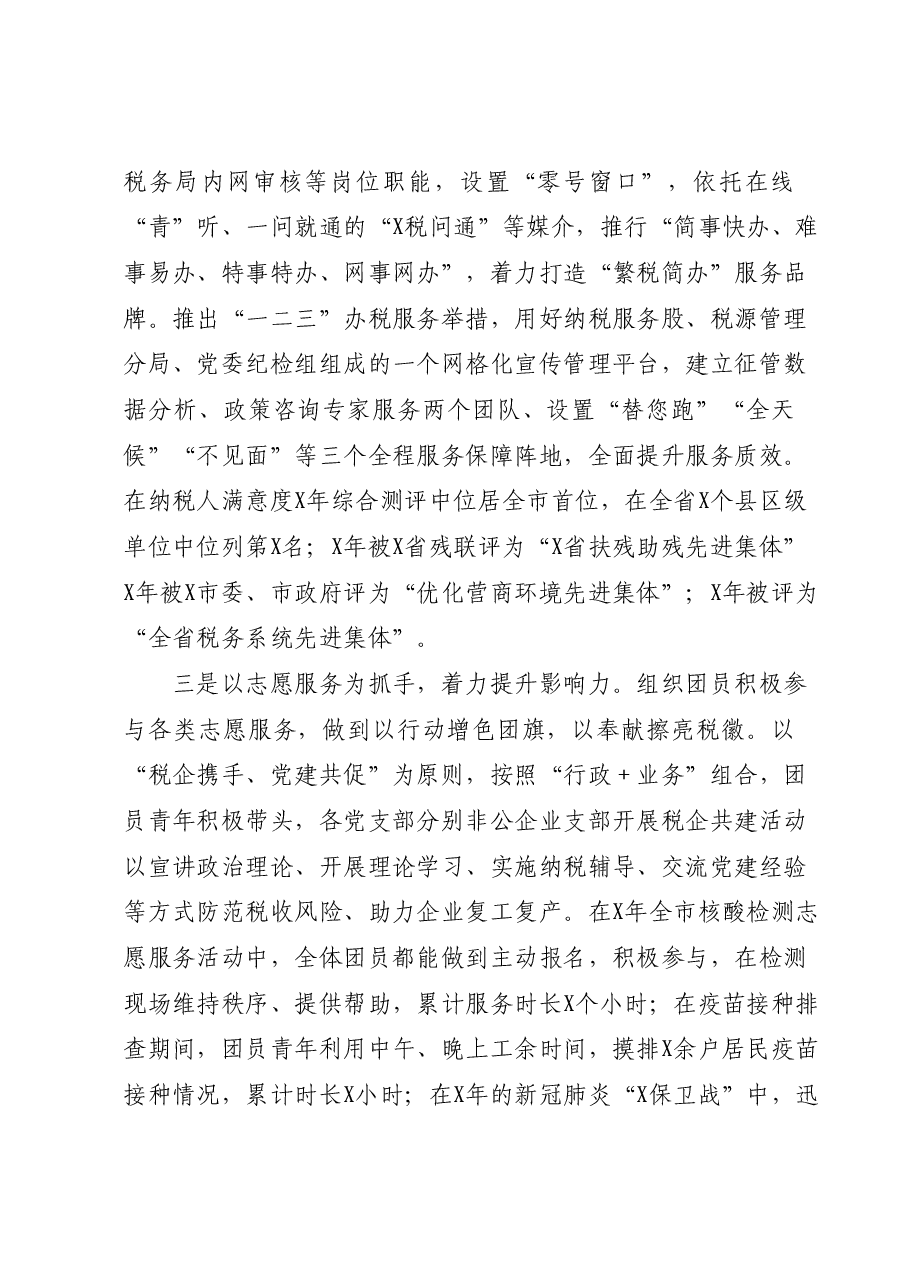 税务局团委五年工作总结.docx,第3页预览