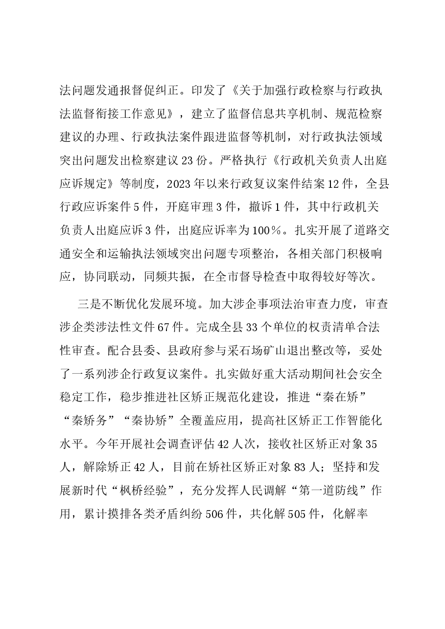 局法治建设2023年工作总结和2024年工作要点.docx，第2页预览