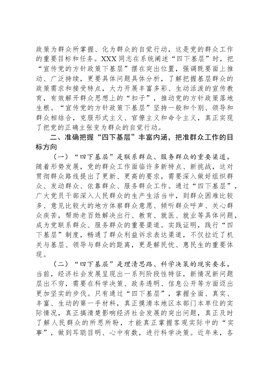 乡镇党委书记“四下基层”学习研讨发言.docx，第3页预览