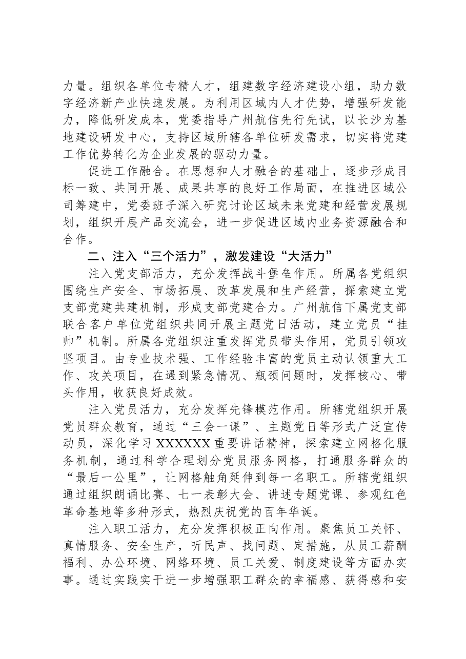 经验交流:“三三五”工作法助推基层党建工作提质增效.docx,第2页预览
