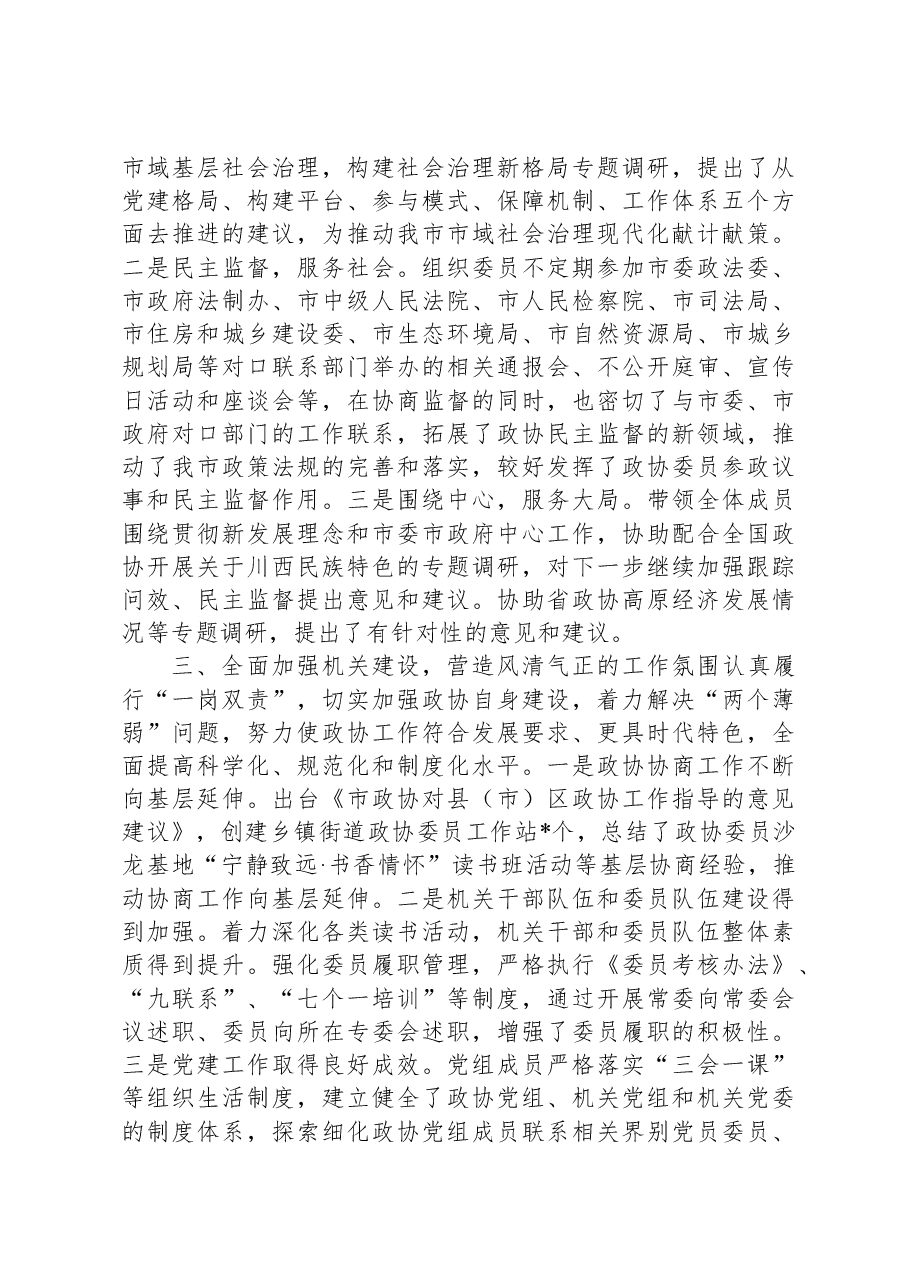 市政协副主席年终总结述职报告.docx,第2页预览