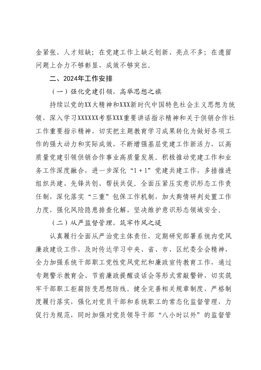 XX区供销社2023年工作总结及2024年工作安排.docx，第3页预览