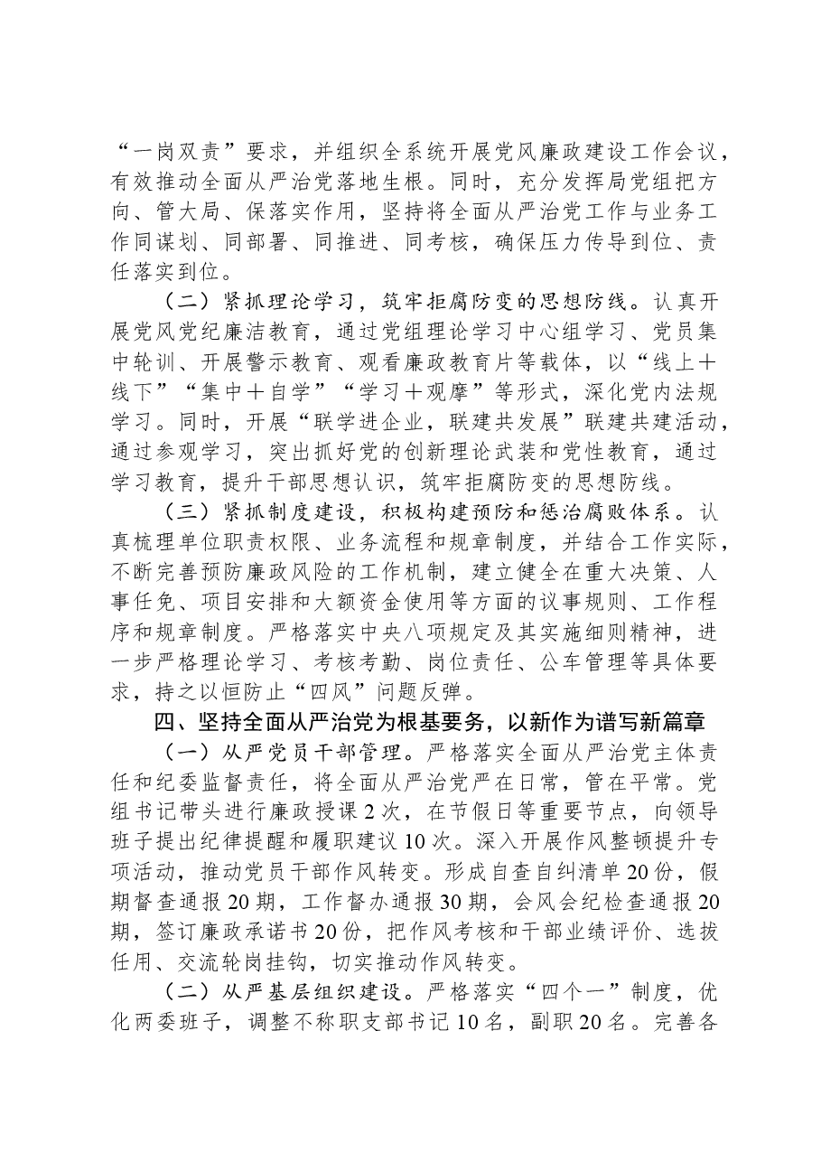 2023年主要领导个人述廉述职述责报告.docx，第4页预览