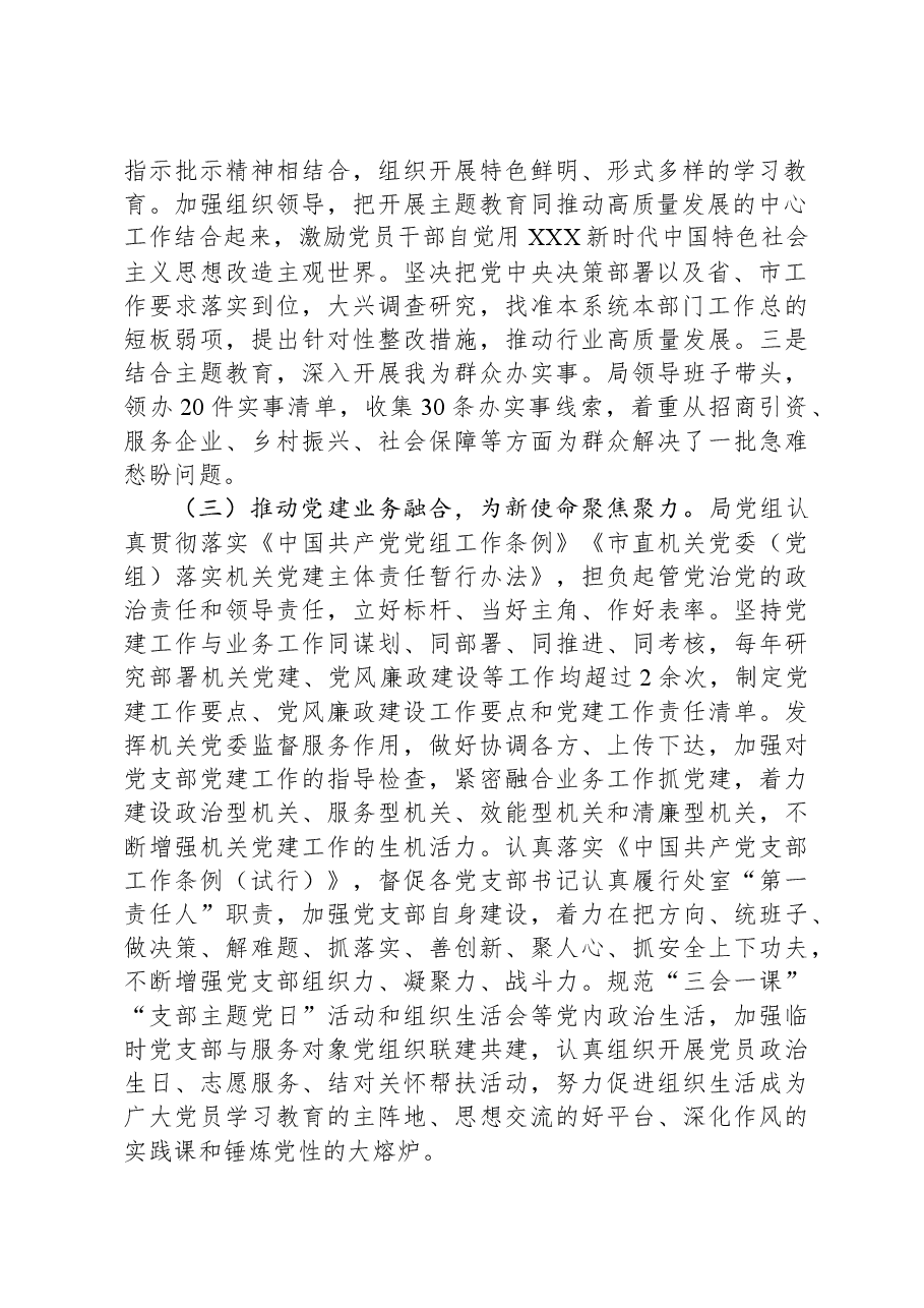 2023年主要领导个人述廉述职述责报告.docx，第2页预览