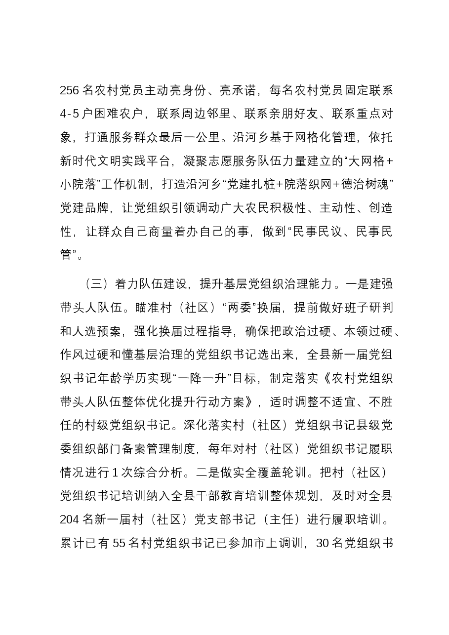 主题教育调研报告之党建引领基层治理.docx，第4页预览