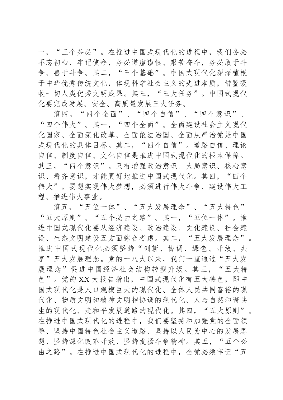 党课讲稿：中国式现代化的理论与实践.docx，第2页预览