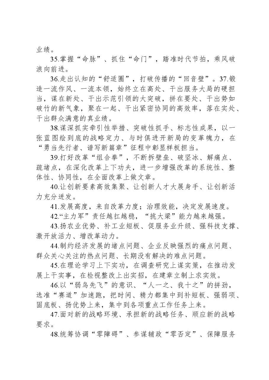 金句精选100句1109.docx,第4页预览