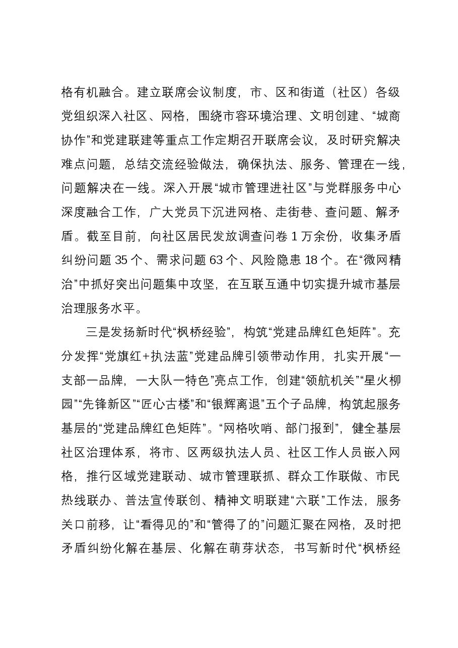 市城市管理局经验做法:党建引领+三级联动 构建“大城管”治理新格局.docx,第2页预览