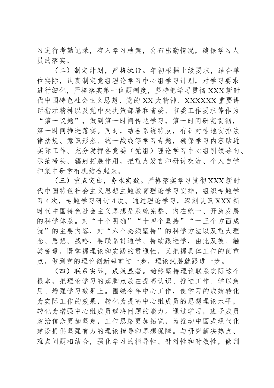 2023年度局党组理论学习中心组学习情况汇报.docx,第2页预览