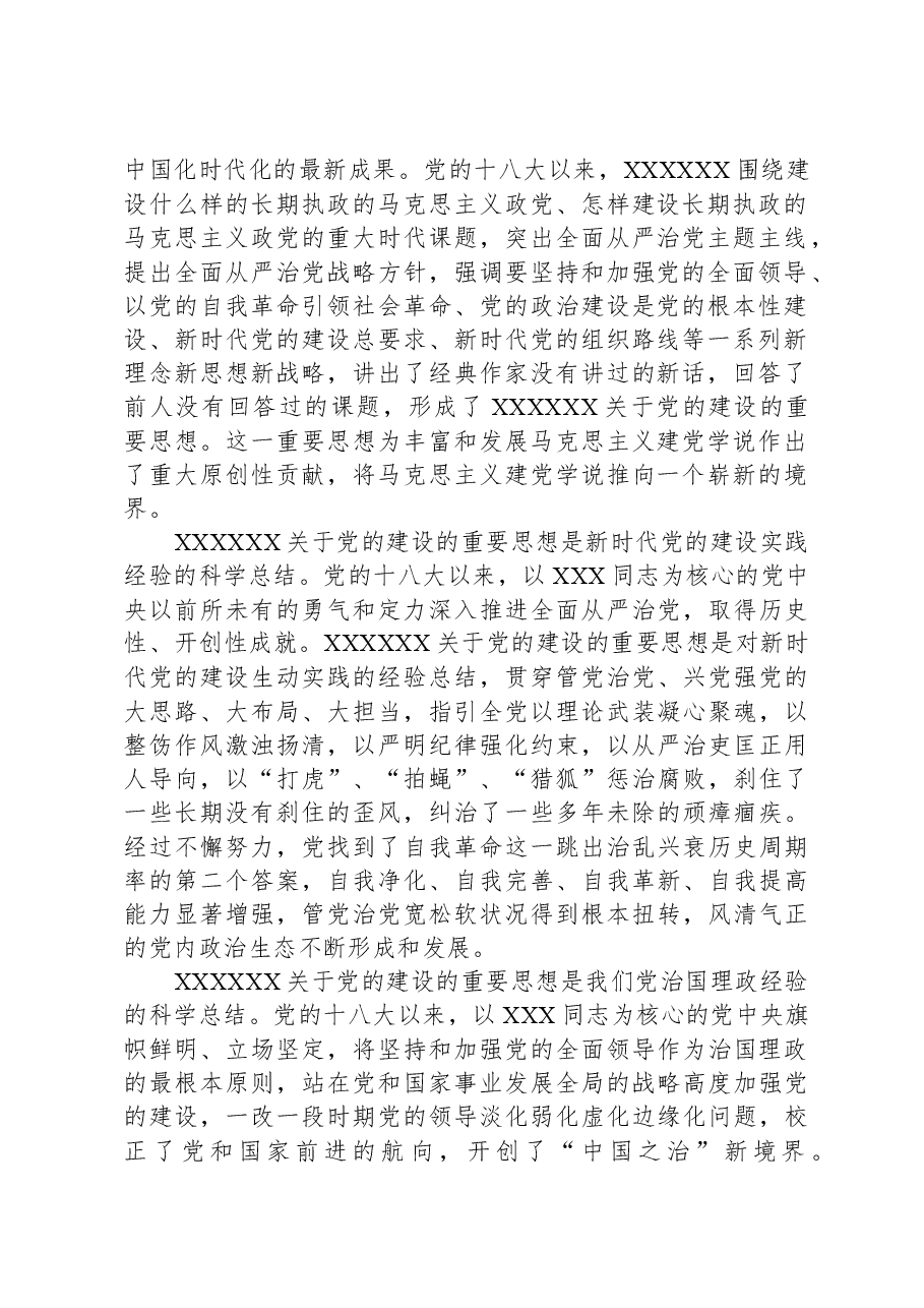 在全市政协系统主题教育专题读书班开班仪式上的辅导报告.docx，第2页预览