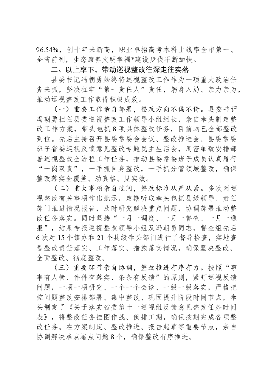 关于巡视整改工作汇报.docx,第3页预览
