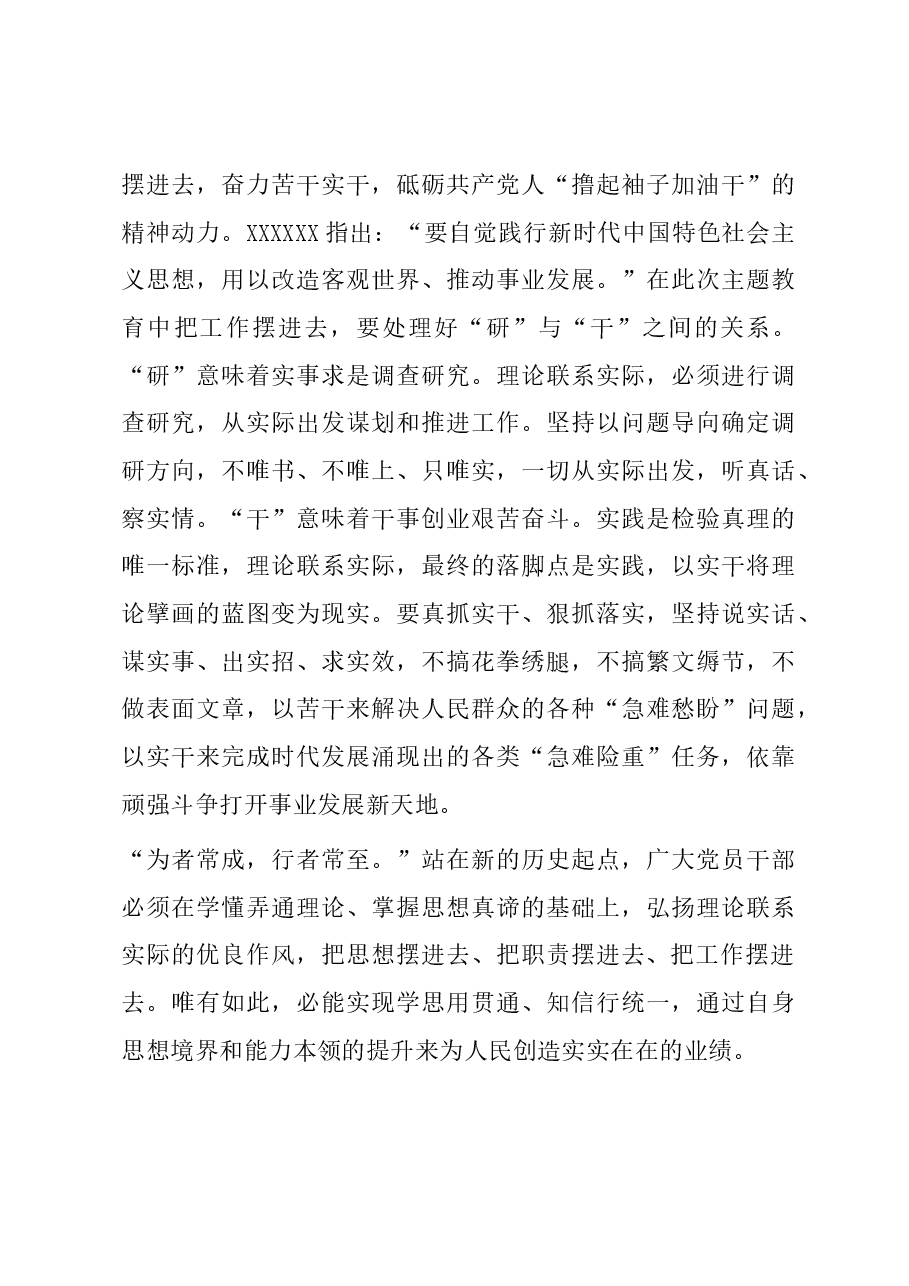 研讨发言:要传承好理论联系实际的优良作风.docx,第3页预览