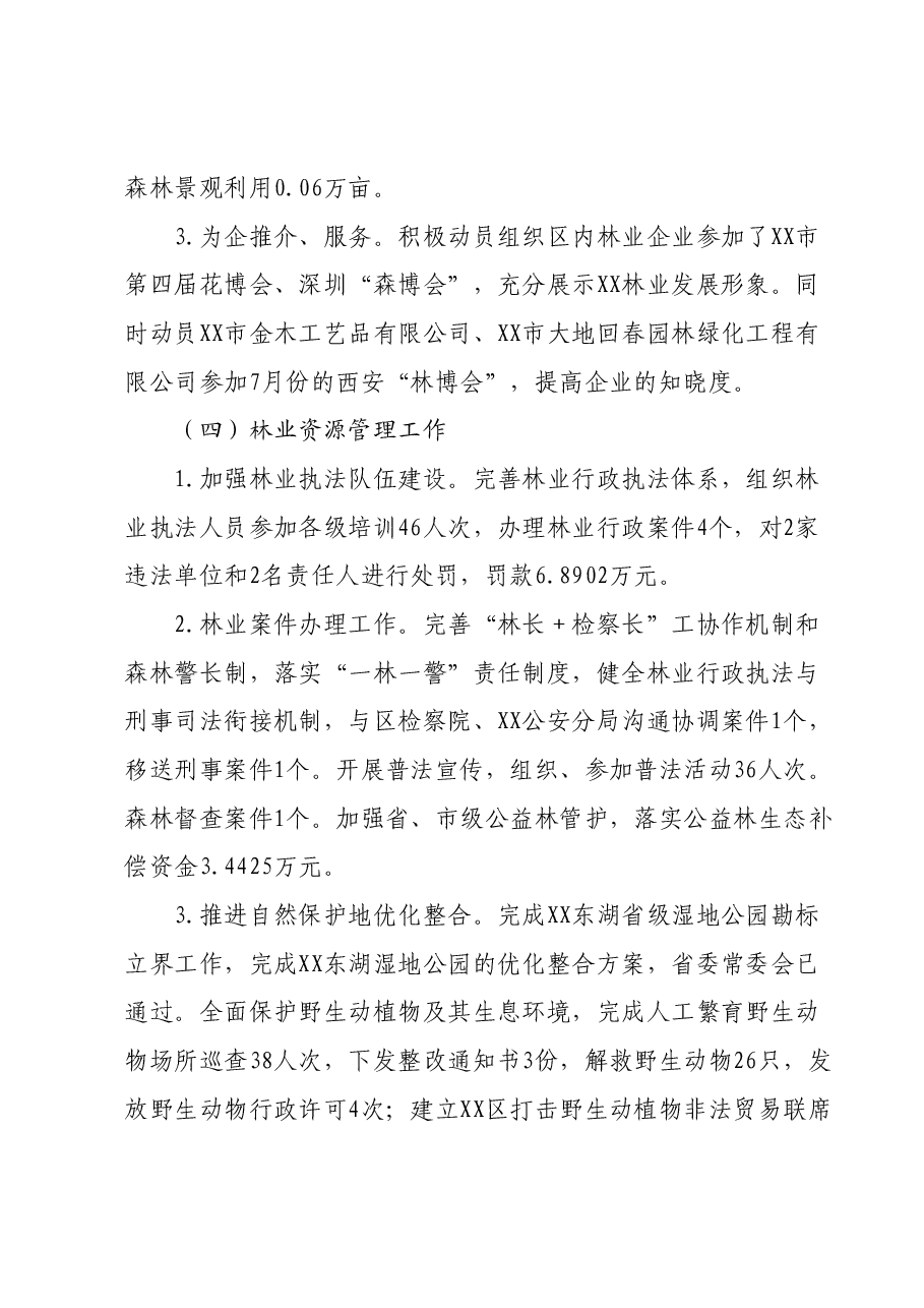 XX区林业局2023年度工作总结2024年工作计划.docx,第3页预览