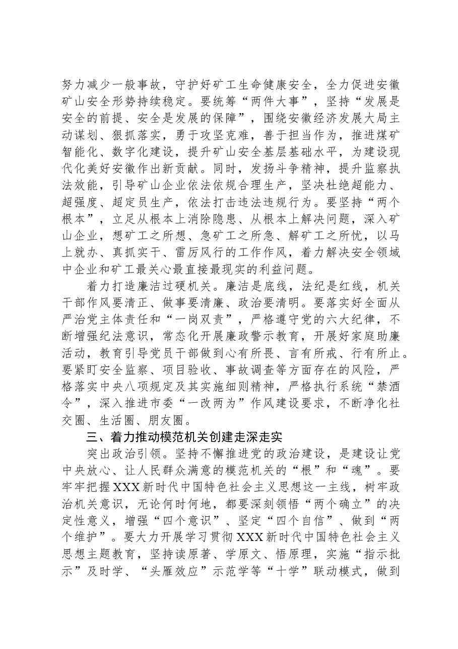 在局模范机关创建工作推进会上的讲话.docx,第3页预览