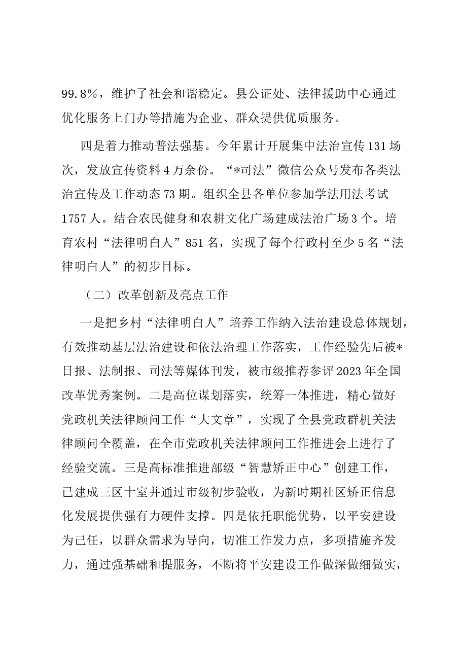 局法治建设2023年工作总结和2024年工作要点.docx，第3页预览