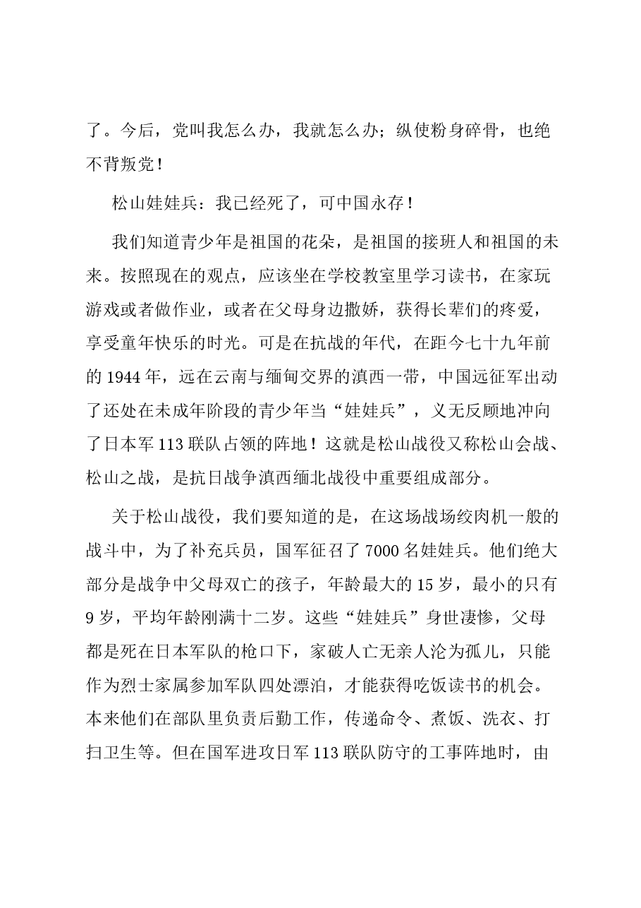 党课:重温入党初心强党性 坚定理想信念筑根基.docx,第3页预览
