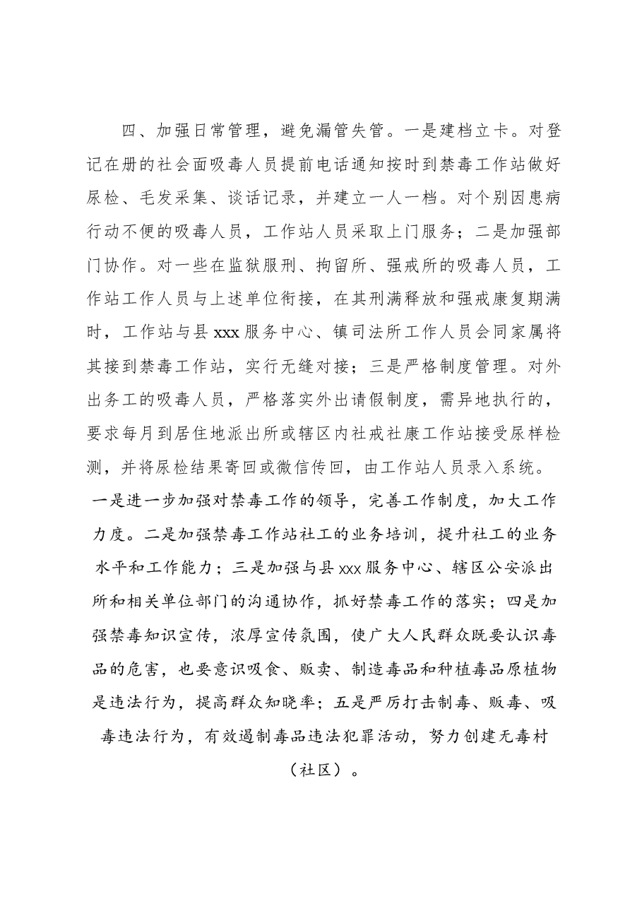 (8篇)禁毒工作总结材料汇编.docx,第4页预览