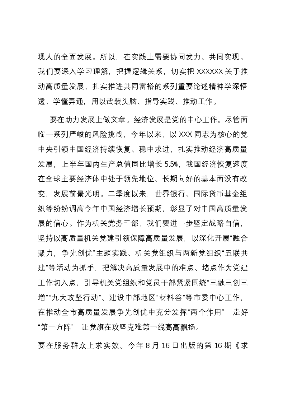 研讨发言:坚定不移以高质量机关党建引领高质量发展.docx,第2页预览