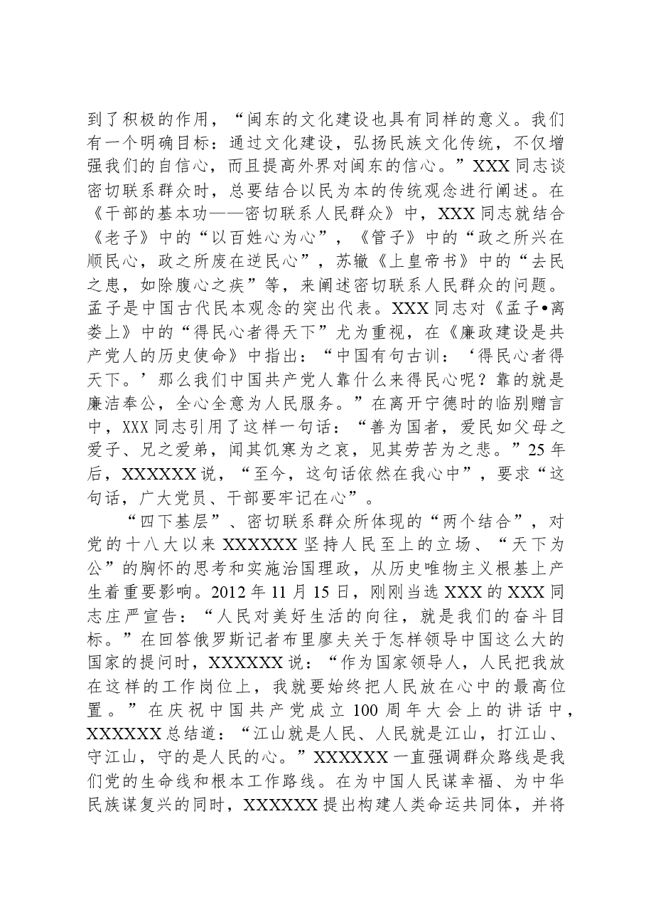 党课:准确把握“四下基层”中蕴含的马克思主义立场观点方法.docx,第3页预览
