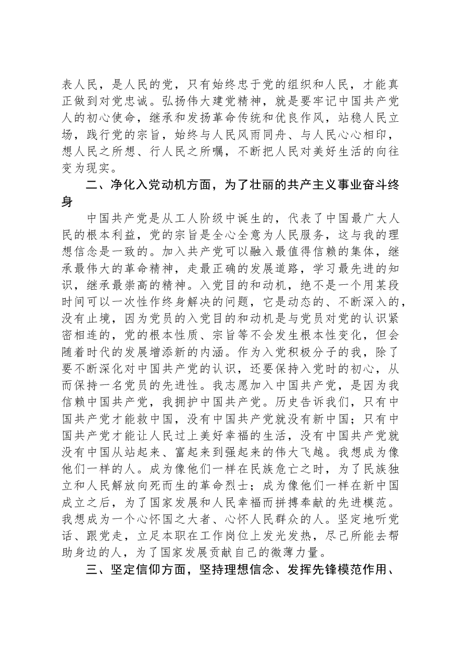 2023年第四季度入党积极分子思想汇报.docx,第2页预览