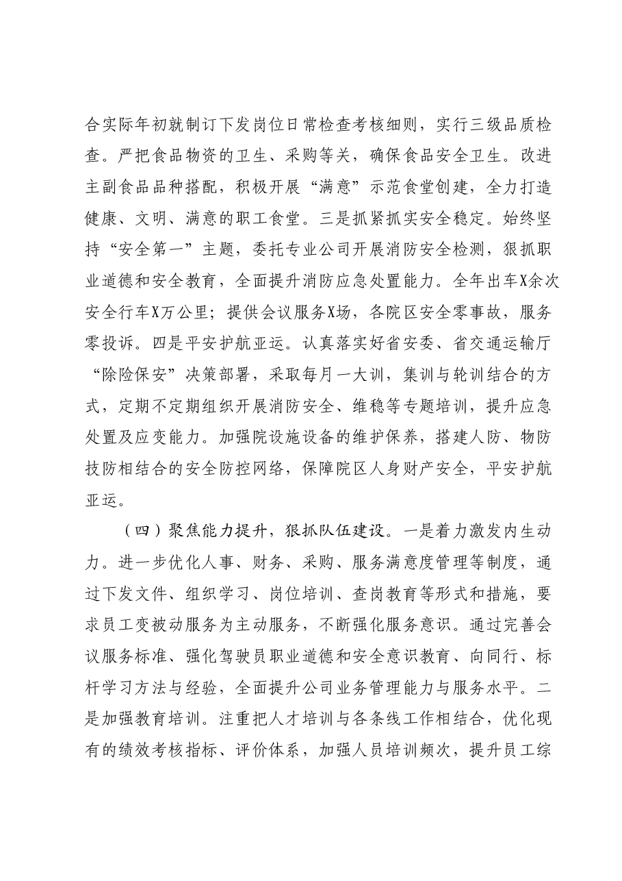 公司2023年度工作总结及2024年度工作计划.docx,第3页预览